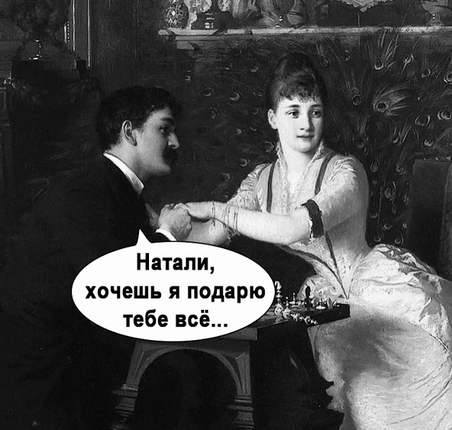 Сколько было уже надарено таких подарков..