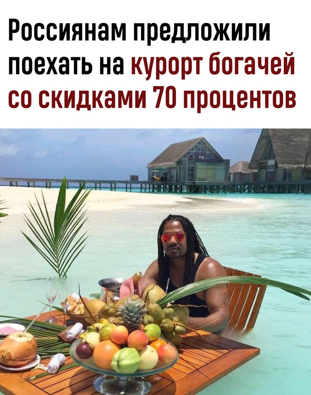 Мальдивы с уценкой: россиянам предлагают летний отдых ...