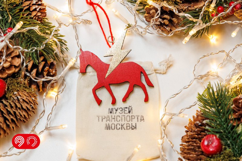 Вааау, Музей транспорта Москвы выпустил коллекцию новогодних ёлочных игрушек!
Среди них — дорожные