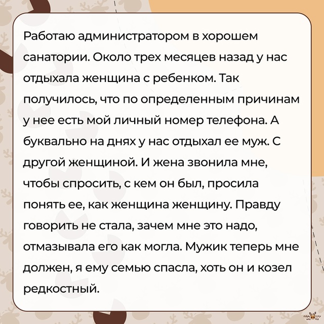 — Мужик теперь мне должен...
#Подслушано_предательств?...
