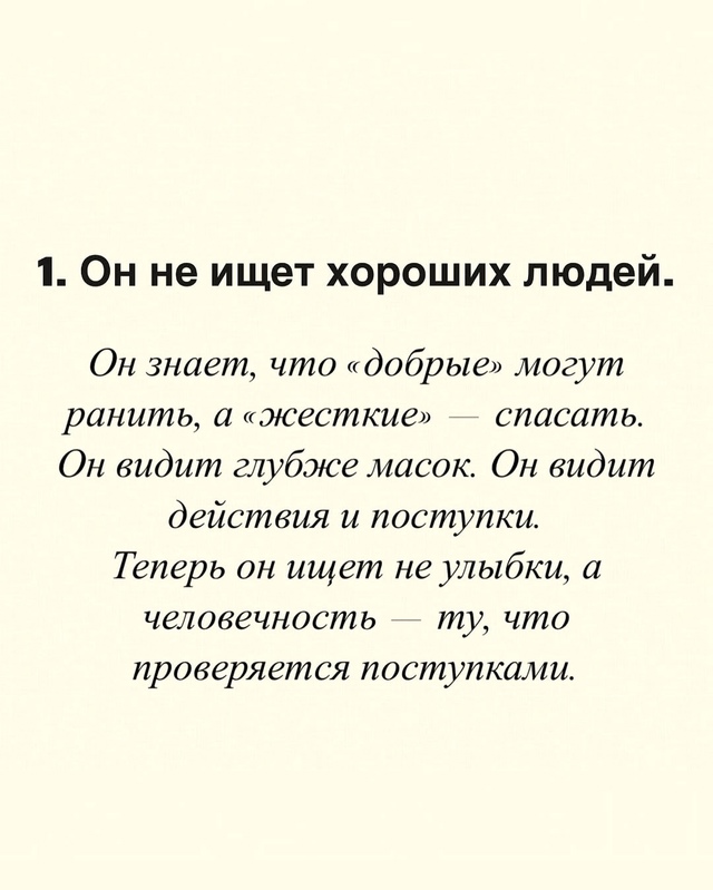 Десятый признак - сила таких людей в тишине.
Это стоит п...