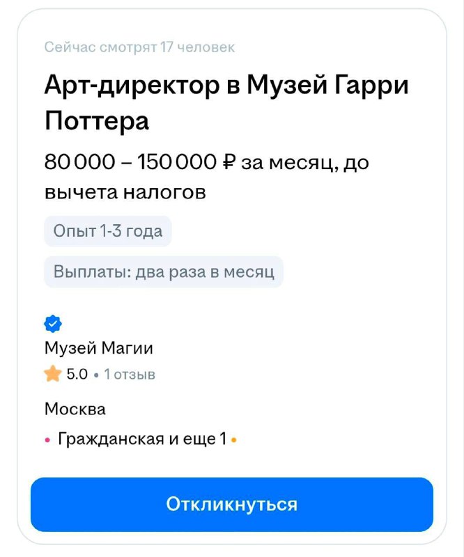 Поттероманки, общий сбор: в Музей Гарри Поттера в Москве открыли несколько вакансий — управляющего,