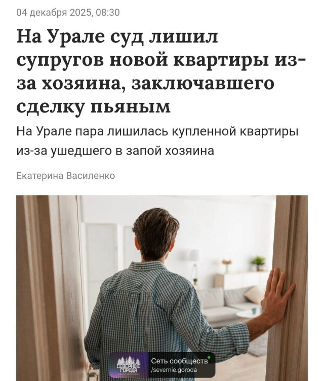 На Урале мужик под влиянием... запоя отобрал квартиру у ...