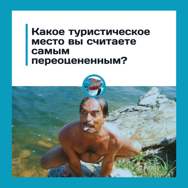 Какой город на самом деле переоценён?
Мы привыкли слыш...