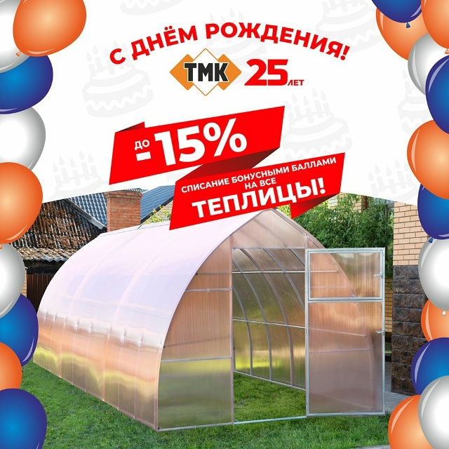 В честь Дня Рождения компания ТМК каждый день дарит по?...