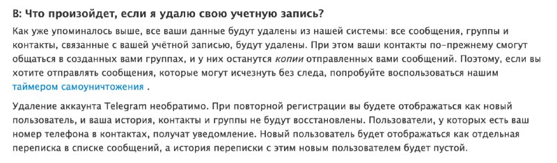 Страница FAQ Телеграм с соответствующей информацией об удалении аккаунта
#есть_хоть_что_то_о_чем_Па