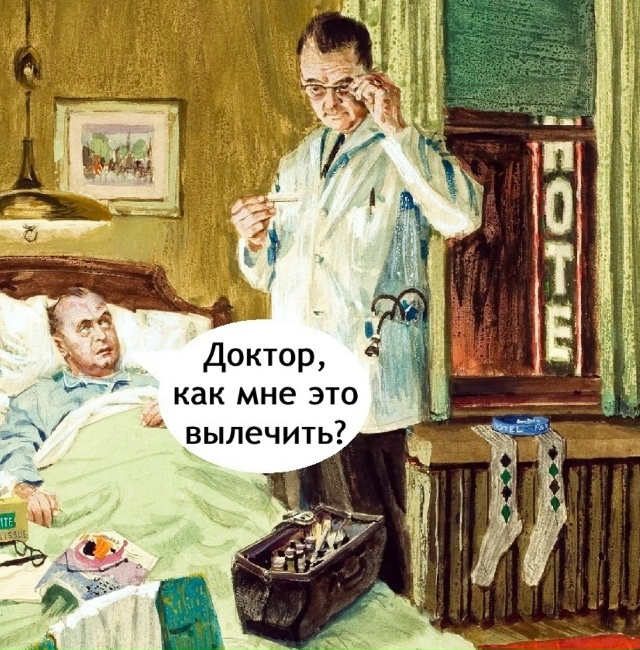 Врач сказал, значит правильно