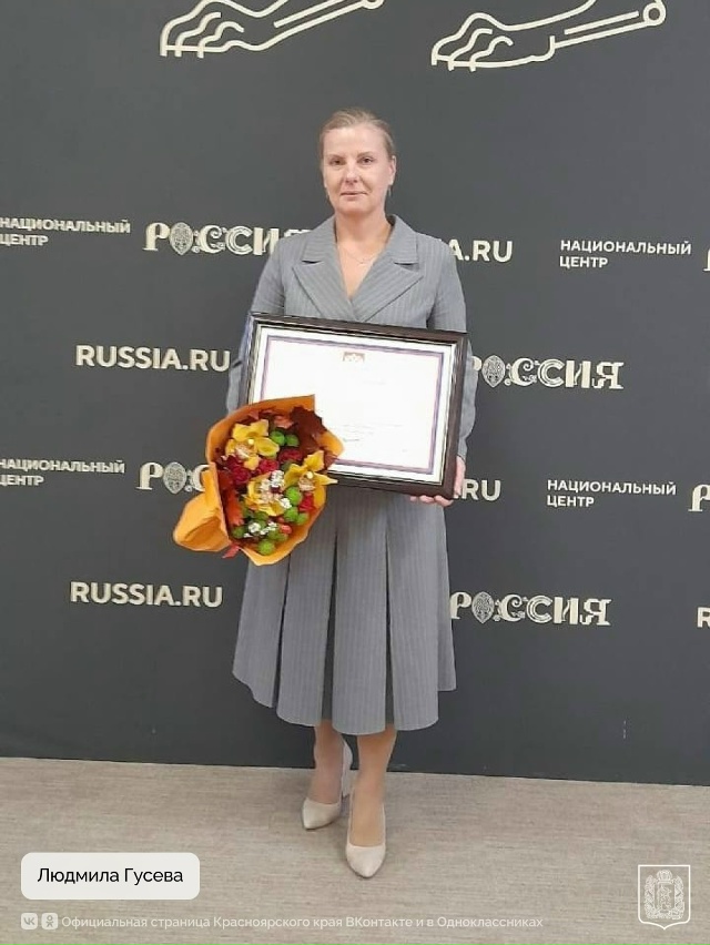 Педагоги из Красноярского края отмечены почетной грам...