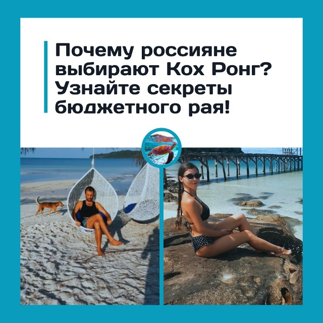 Тропический рай по цене шаурмы
Россияне наслаждаются ...