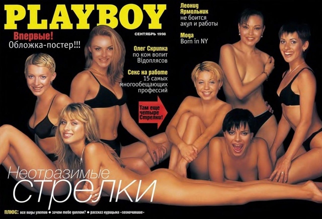 Постер-обложка группы «Стрелки» для журнала Playboy, 1998 го...