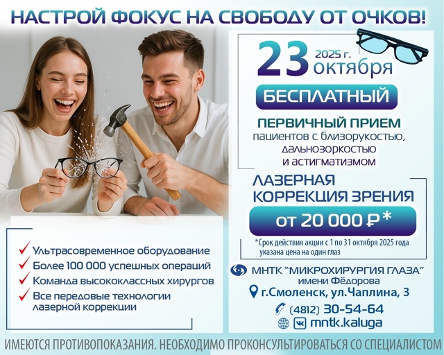 👓 Настрой фокус на свободу от очков!👁👁
Приглашаем ...