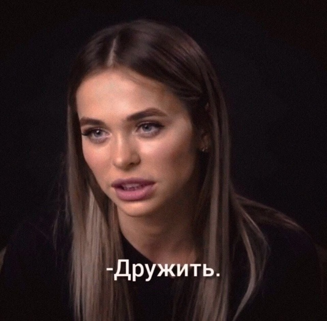 Какие же это правильные слова.
Не каждый умеет дружит?...