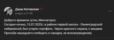 #потеряшки@monchegorsk