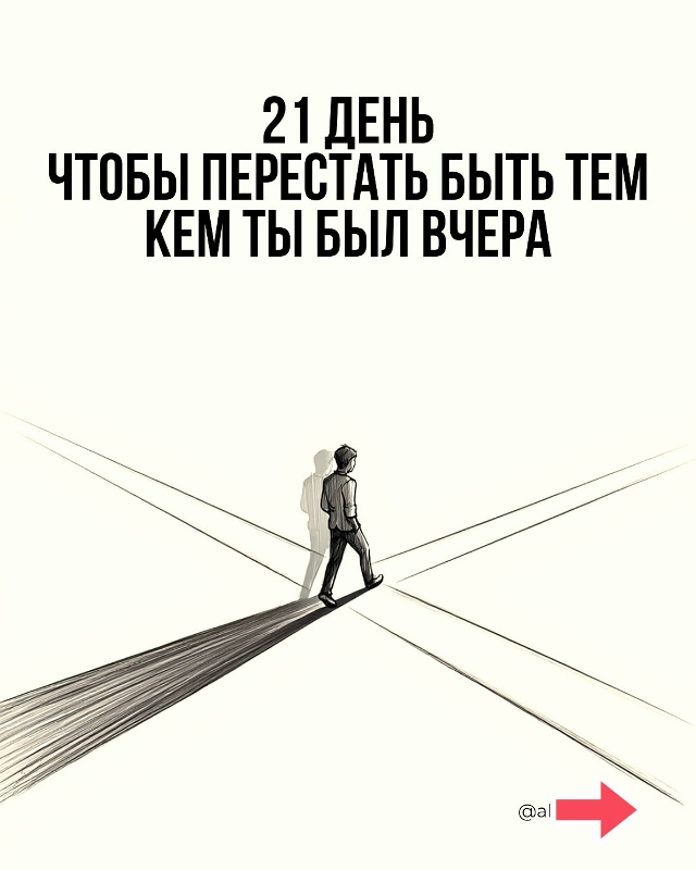 Эксперимент: Измени свою жизнь за 21 день.