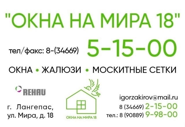 РЕХАУ - Окна проверенные временем!
Компания 