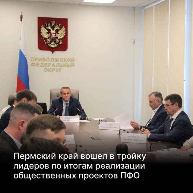 ⚡️Пермский край вошел в тройку лидеров по итогам реал...