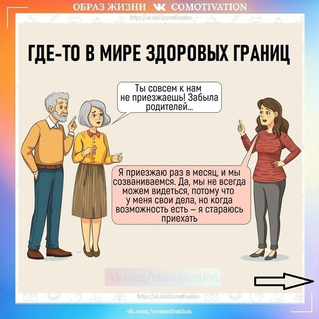 Личные границы: без провокаций, по-взрослому.