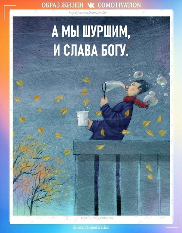 Всё отлично!