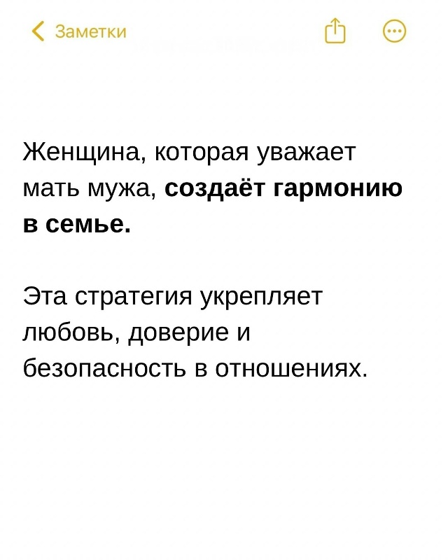 Уважение к родным партнера - необходимое условие добры...