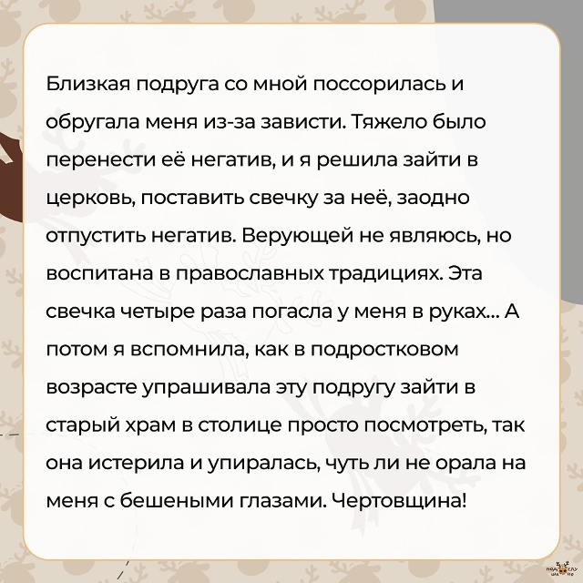 — Близкая подруга со мной поссорилась и обругала меня ...