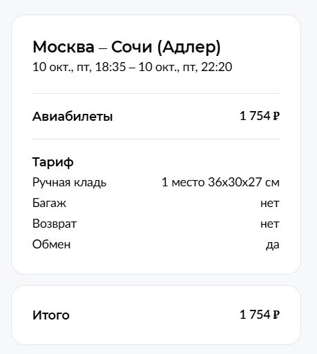 Ого, в эту пятницу можно улететь в Сочи из Москвы по цене одной поездки такси.
Пора на внеплановый