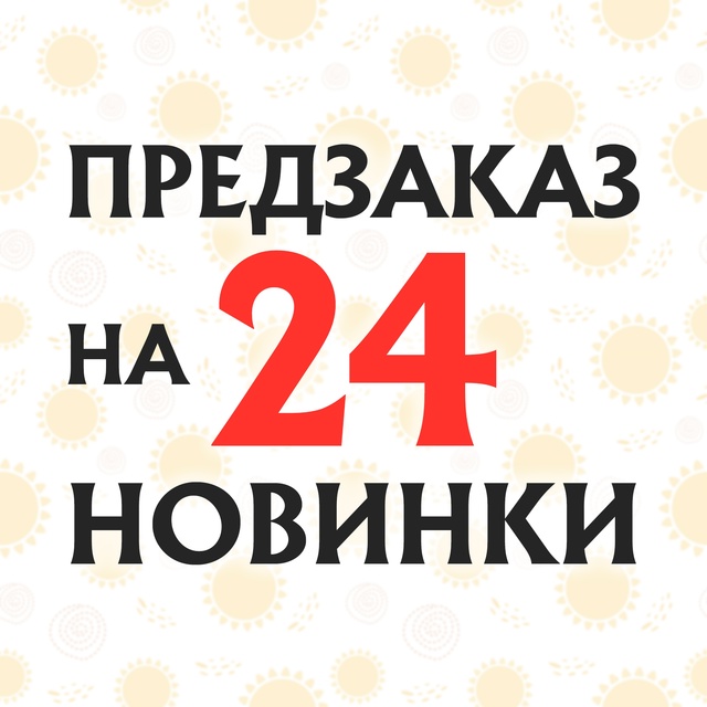 Открыт #предзаказ@istaricomics на 24 новые книги!
ПРОЗА
«Another»...