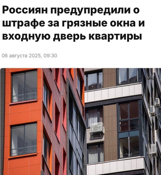 ⚡️ Россиян будут штрафовать за грязные окна и двери в ...