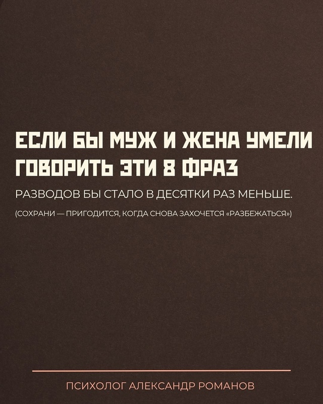 💔Если бы в каждой паре звучали эти 8 фраз — количество...