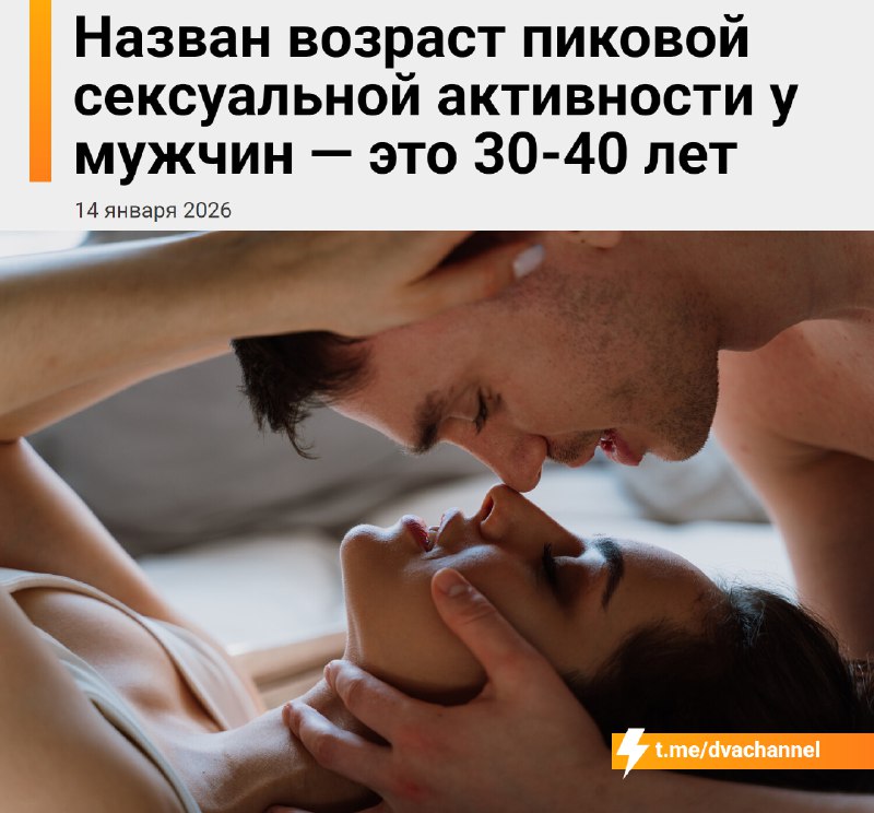 Пик сексуальной активности у мужчин случается в 35 лет, выяснили учёные
Желание заниматься сексом у