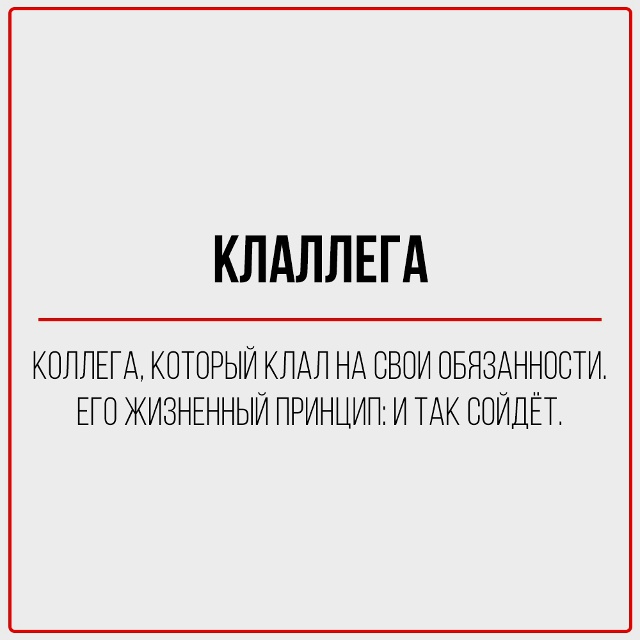 А какой ты коллега?