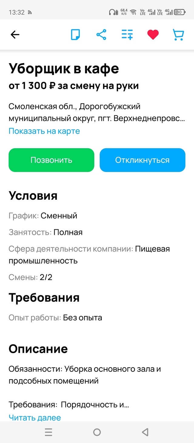 Как связаться с работодателем
На временный номер авит?...