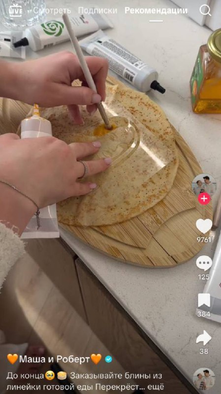 Пытаюсь объяснить семье, почему нам срочно нужно рисовать автопортреты на блинах, ведь «это тренд»