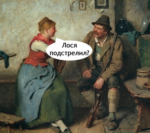 Добытчик в доме)