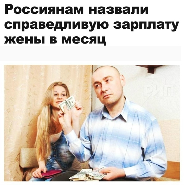«Заpплата» жены должна составлять 30% от дохода мужа, — ?...