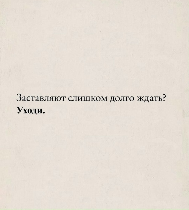 Про уважение к себе.