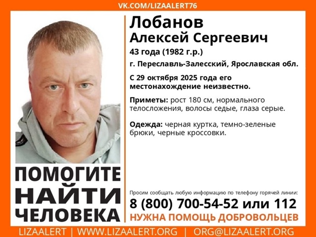 ВНИМАНИЕ! ПРОПАЛ ЧЕЛОВЕК!
#Лобанов Алексей Сергеевич, 4...