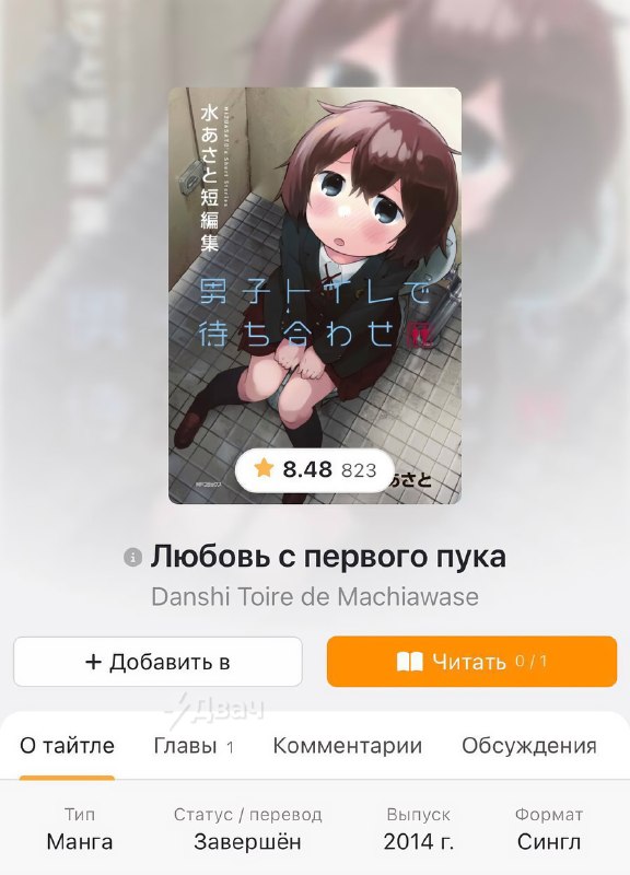 Любовь с первого пука — в Сети нашли мангу с самым диким сюжетом
Предлагаем вашему вниманию убивающ