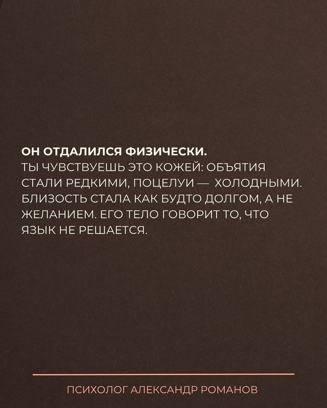 🚩Он может не сказать это вслух.
🚩Не напишет «я ухожу»...