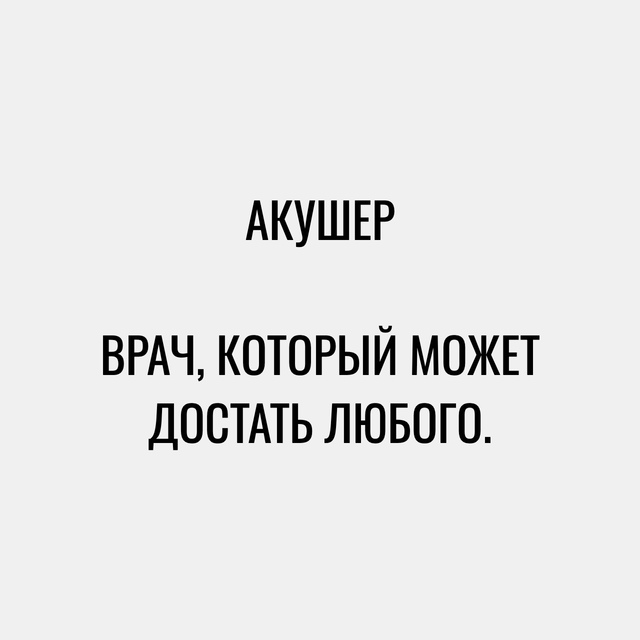 Самая правдивая классификация врачей.