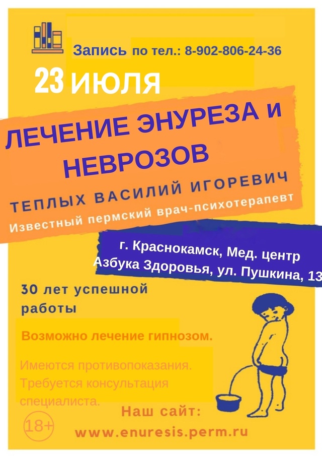 23 июля в Краснокамск
приезжает известный пермский пси...
