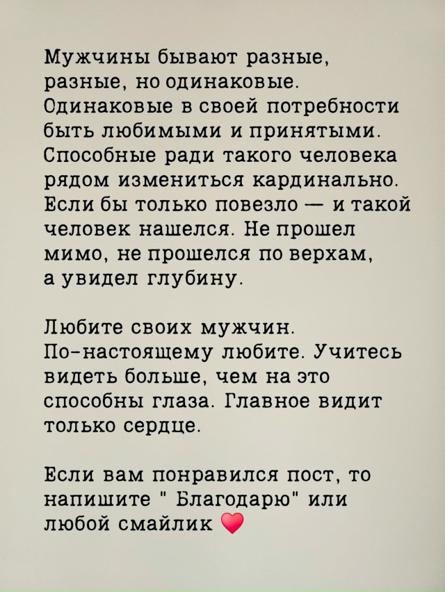 Любите человека таким, какой он есть, если можете❤