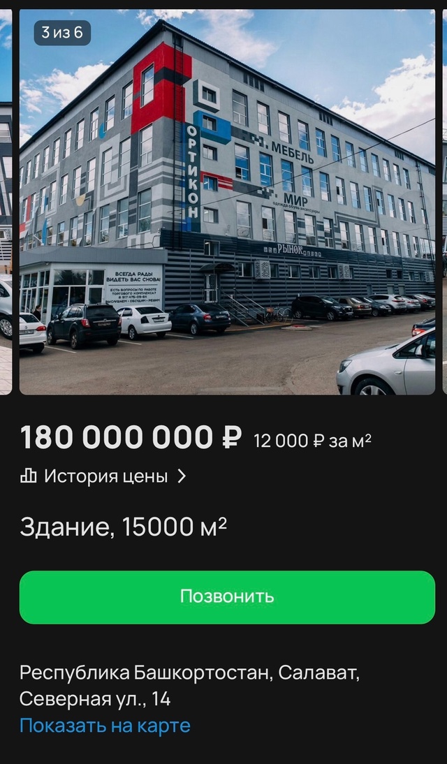 Тем временем в Салавате в продают 
