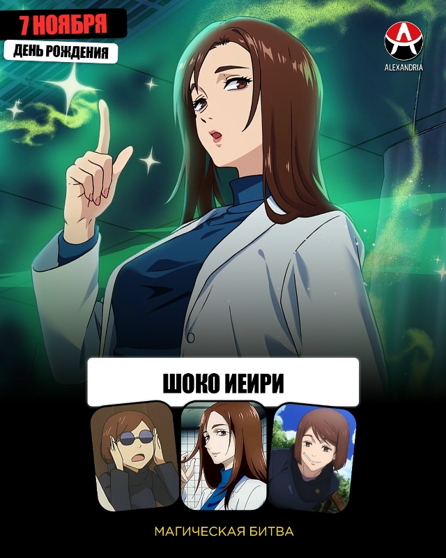 🎁 7 ноября - день рождения Шоко из [club41472137|«Магической ?...