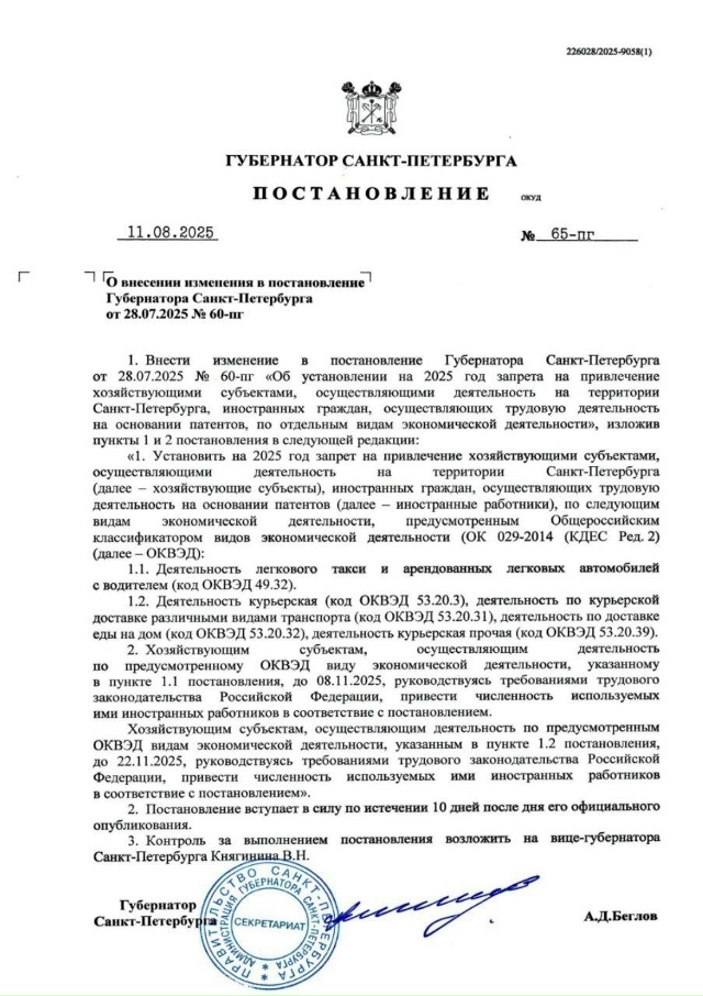 ⚡️Иностранцам запретят работать курьерами в Петербу?...