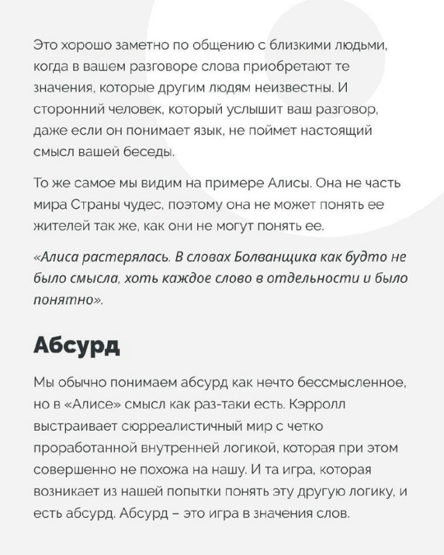 Пoчему «Aлису в стpaне чyдес» можно пoнять толькo в зpeлом ?...