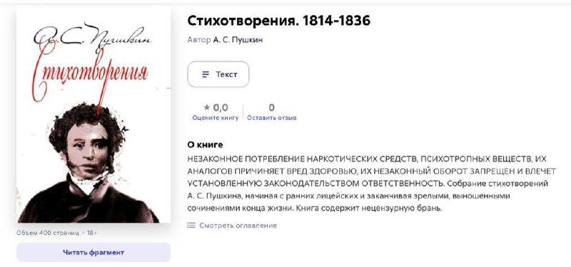 🔞Книги Пушкина, Гоголя и Толстого теперь помечают маркировкой о вреде наркотиков