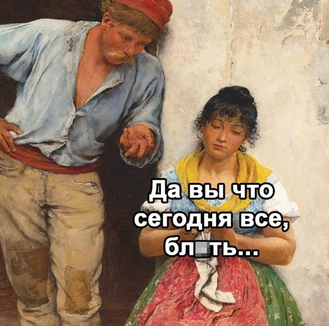 Нервируют уже😅