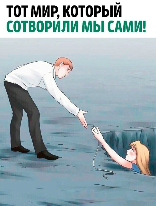 😥️ Грустная, но правда…