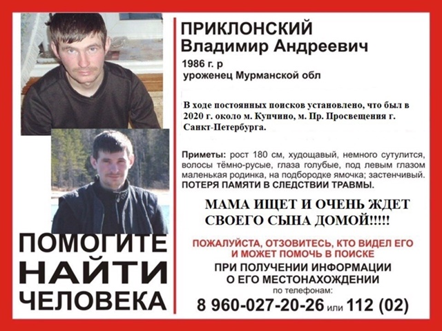 Ищу и очень жду сына домой.
☎ Телефон: +7960-027-20-26 (мама).
?...