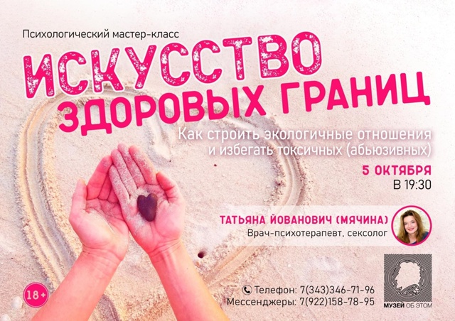 В это воскресенье в [club53726629|Музее об ЭТОМ] пройдет псих...